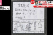 【画像】京アニ放火犯・青葉真司47歳の卒アルｗｗｗｗｗｗｗｗ