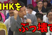 山本太郎「NHKをぶっ壊す」 N国とは連携せず