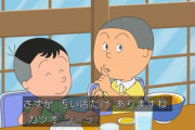 【悲報】 最近のサザエさん、ネタ切れと脚本の高齢化で変な回ばかりになる