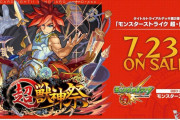 【マジか！！！】※衝撃コラボ発表※「予想外すぎる」「トレンド独占しちゃう！」まさかの特大コラボ発表で大激震きたああああああああ！！！？【モンスト】