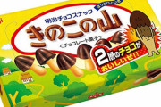 突然、コアラのマーチかきのこの山を無性に食べたくなることあるよね