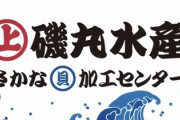 磯丸水産ガチ勢ワイ、マン防で絶望・・・。