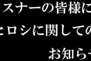 【訃報】人気YouTuberヒロシ、コロナで死亡