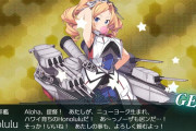 【艦これ】そういや新人ちゃんの呼び名って決まった？