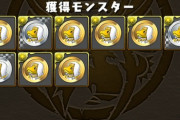 【パズドラ】電撃虹メダル集めの正解が判明！コロシアムより効率いいな