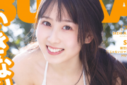 SKE48井上瑠夏の初水着グラビア！BUBKA4月号に掲載！