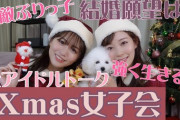 【Youtube】渡辺美優紀と菅本裕子がコラボ配信！！！