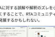 【悲報】RTAinJapan走者「RTAが流行ったのはオレたちのおかげ。biim？そんな奴は知らん」