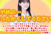 【乃木坂46】次回『らじらー！』企画がぶっ飛びすぎてるwww