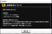 【デレマス】望月聖Pさん、さっそく「アプリ外での総選挙の順位に影響を及ぼすような金銭の授受を伴う過度な応援活動」を行っていた  #もちもち眉毛アイス祭り