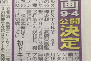 欅坂46のドキュメンタリー映画の公開日が決定！