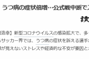 【悲報】サッカー選手さん、メンタルが崩壊してしまう…