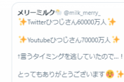 メリーミルクさん、とんでもない桁違いをしてしまう【Vtuber】