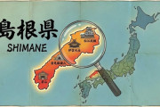 【悲報】島根県の人口、63万人ｗｗｗｗｗ