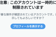 【悲報】アイドルマスターシャイニーカラーズ公式ブランドアカウント、誕生日を５周年だから５歳に設定したため無事凍結する