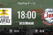 【試合実況】西武スタメン 先発:松本航（2023.5.19）