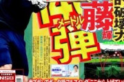 【朗報】阪神ドラ1佐藤輝明さん、フリー打撃しただけで関西スポーツ紙の一面を飾る