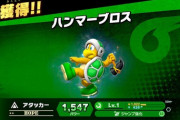 マリオのハンマーブロス←こいつの強さ異常ｗｗｗ