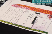 【報道しない自由】桜を見る会　ジャパンライフ宣伝チラシ　マスコミ幹部の名前もズラリ