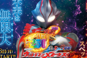 【新台】京楽「Pウルトラマンメビウス」公式HPが公開！