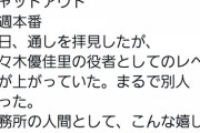 【朗報】所属事務所社長が佐々木優佳里さんの演技を絶賛する！！