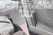 女「まって、自由席で隣荷物で塞いでるのに座ってくる男キモすぎない！？」