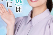 【乃木坂46】山下美月、またしてもお堅い仕事をゲット。