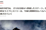 BABYMETAL「20RT以上の人気ベビメタツイート集」
