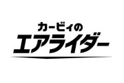 【速報】エアライド最新作『カービィのエアライダー』ニンテンドースイッチ2で発売決定！
