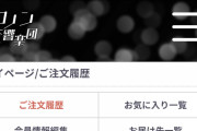ワイ声豚、声優のファンクラブに入るも2回しか更新されてなくて無事死亡