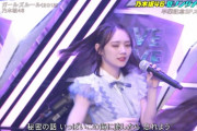 【乃木坂46】田村真佑どうしたんや・・・この髪型はこれきりにしてほしい・・・