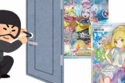 【悲報】5月1日にオープンしたばかりのポケカ専門店さん、空き巣に入られ650万円相当のポケモンカードが盗まれる・・・