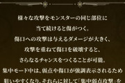 【モンハンワイルズ】傷口破壊という新システムについて