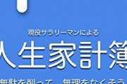 お 前 ら の 月 の 出 費 内 訳