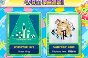 【maimai】(22/04/08)「ゲーム＆バラエティ」に楽曲が追加！ 「enchanted love / linear ring」「Caterpillar Song / Bitplane feat. 葉月ゆら」の2曲が登場！！