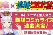 【ウマ娘】ゴルシのコロコロ漫画でありそうな展開