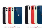 ワイ、iPhone 12買う予定　サイズで迷ってるんやが