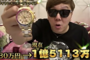 【朗報】ヒカキンさん、ただでさえ金持ちなのにロレックス投資で大成功してしまう