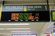 【画像】JR総武線さん、遅延の案内板表示でイラつく乗客に、あまりに強すぎるパワーワードを放ってしまうｗｗｗｗｗｗ