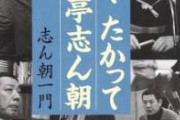 【訃報】71歳で死去した落語家、死因がヤバすぎる