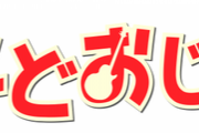 こどおじ「ウィンナー焼こう♪」一人暮らしワイ「油汚れの洗い物出したくないからボイルするか…」