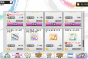 【デレステ】マニー稼ぎってドレスを売ればいいんだっけか？