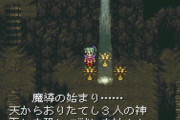 【考察】FF16の召喚獣大戦＝FF6の魔大戦ってマジ？