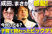 【議論】ビッグダディの子育て論が色々凄かった