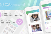 【速報】日向坂46メッセアプリにバグが発生
