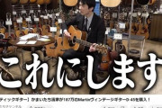 かまいたち濱家、187万円のアコースティックギターを購入相談したあいみょんからの意外過ぎる“助言”も明かす |  3万のヴァイオリンと億のストラなんとか聴き比べたけど
