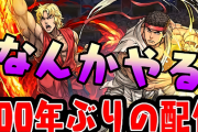 【パズドラ】ダックス配信してるやん！裏でガッツリ課金してて草