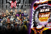 【新台】サミー「P真・北斗無双」スペック情報！ST突入50％、ST130回、時短100回、1個賞球、遊タイムなし！演出・筐体は変わらず！