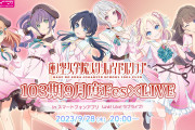 【リンクラ】9月度Fes✕LIVE、YouTubeでの同時配信もアリ！【ラブライブ！蓮ノ空】