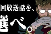 『新世紀エヴァンゲリオン』テレ朝深夜に12話分を放送！次回放送回は毎回投票で決まるぞ